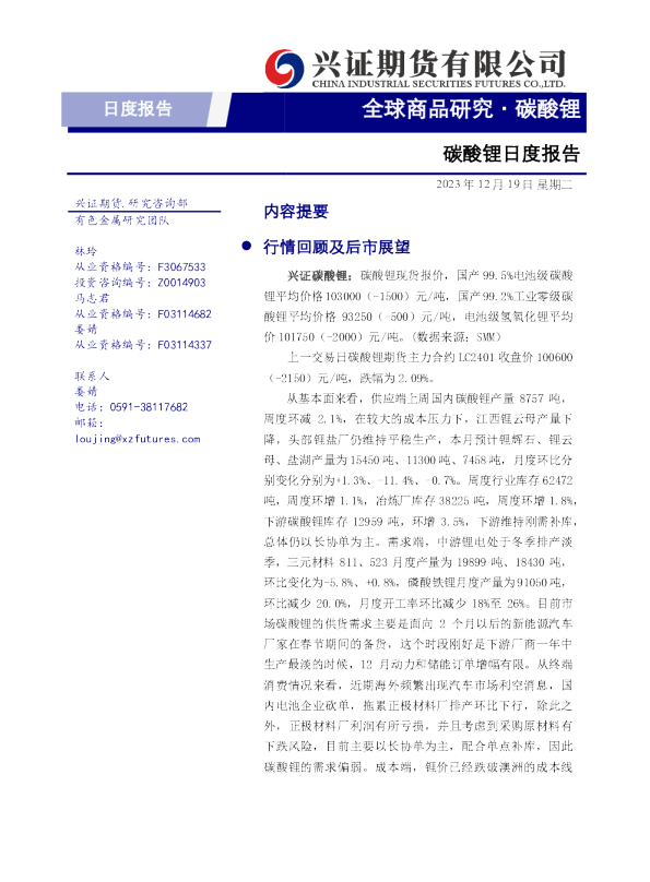 碳酸锂日度报告