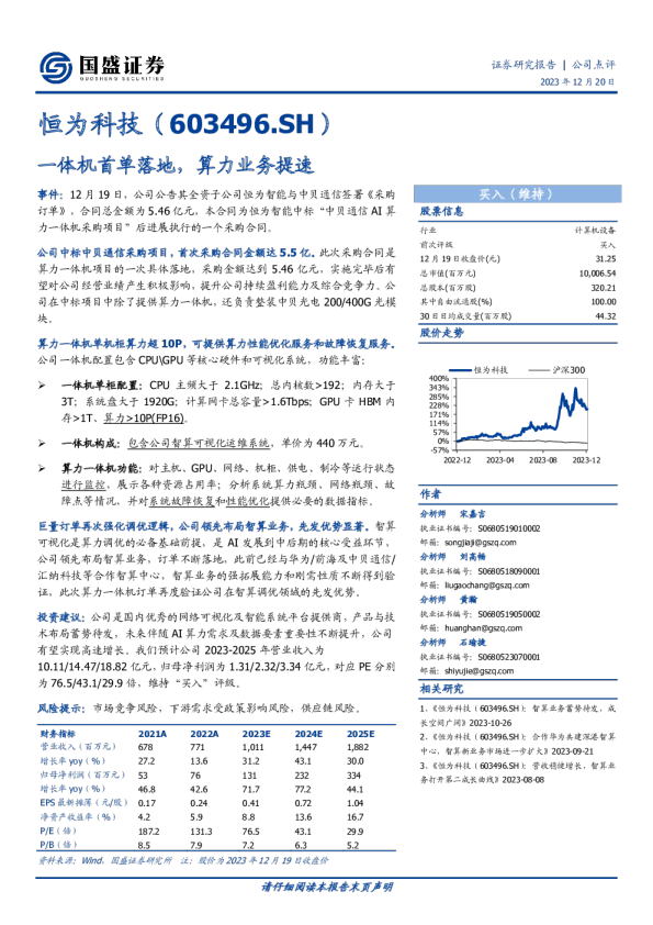 一体机首单落地，算力业务提速
