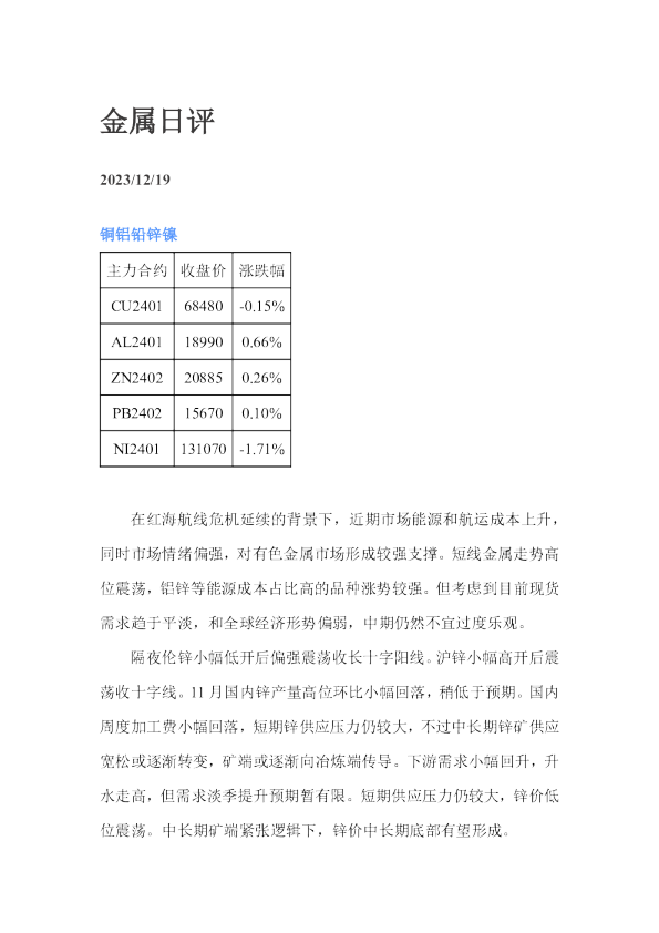 弘业期货金属日评