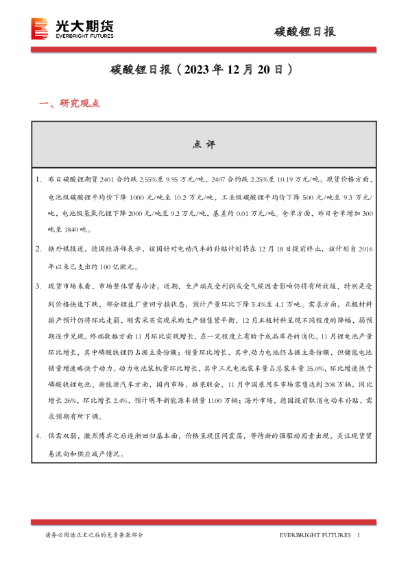 碳酸锂日报