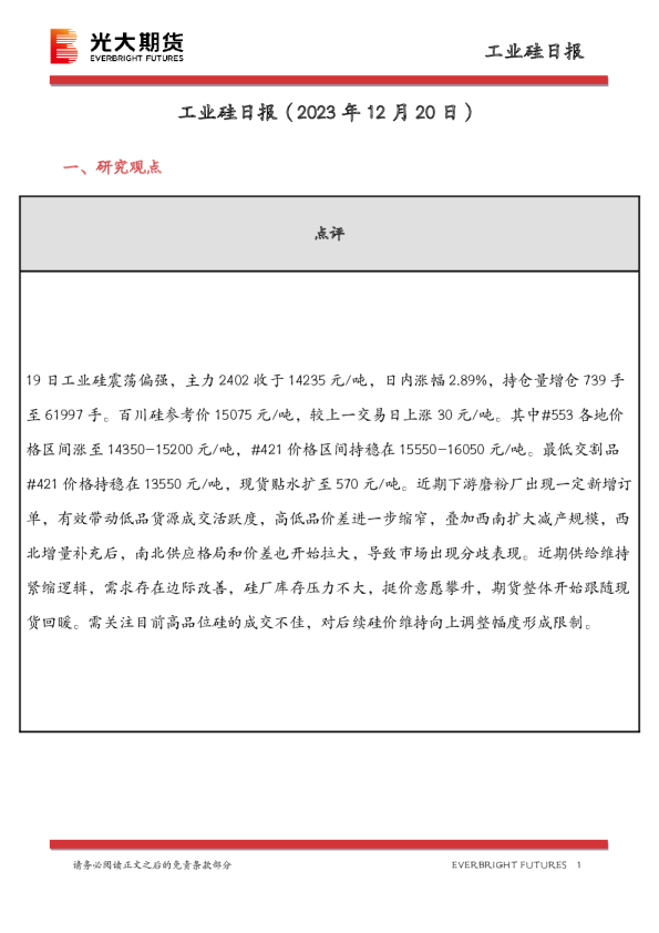 工业硅日报