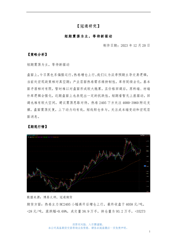 短期震荡为主，等待新驱动