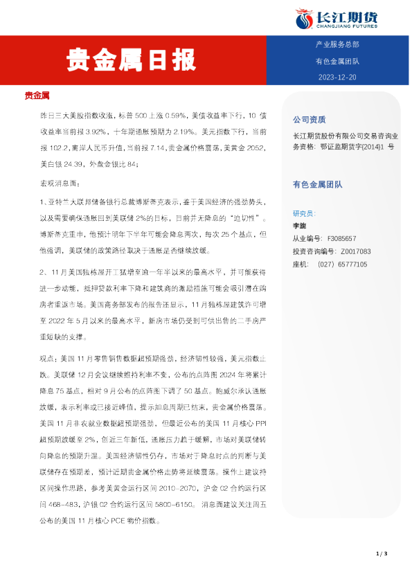 贵金属日报