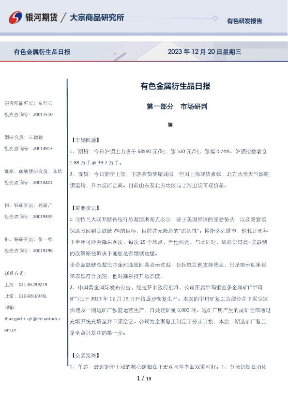 有色金属衍生品日报