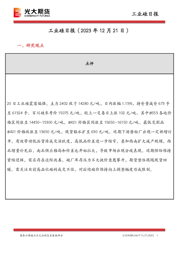 工业硅日报