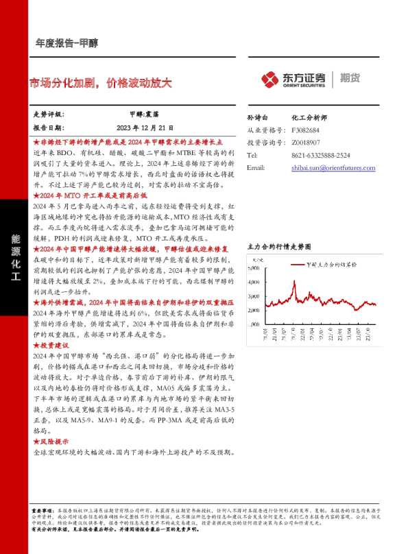 市场分化加剧，价格波动放大