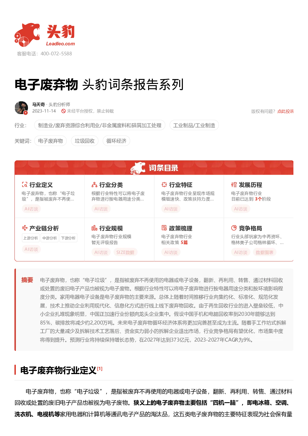 报告封面