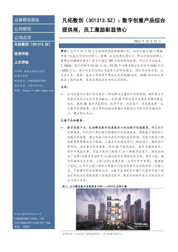 数字创意产品综合提供商，员工激励彰显信心