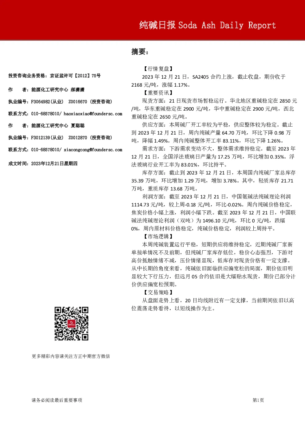 纯碱日报