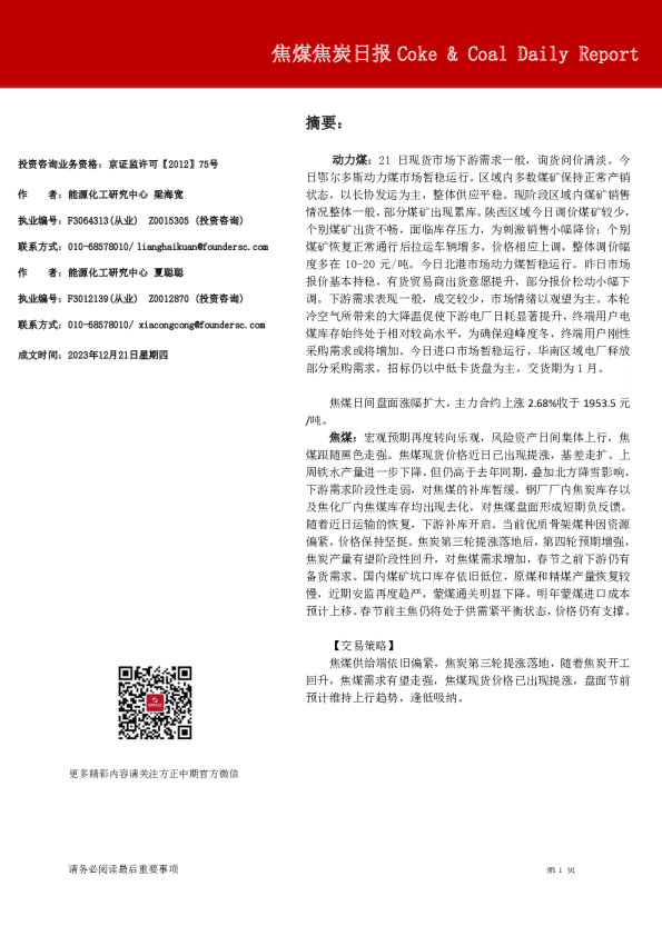 焦煤焦炭日报