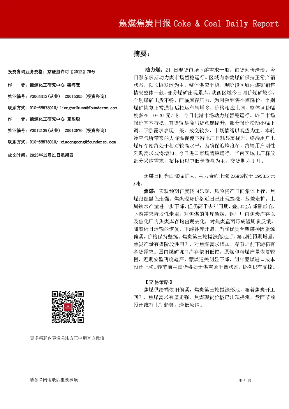 焦煤焦炭日报