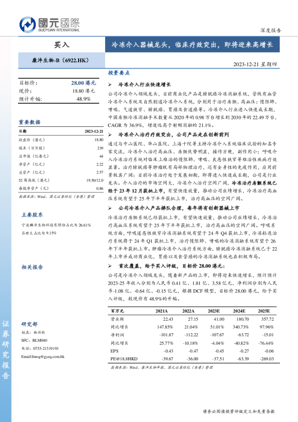冷冻介入器械龙头，临床疗效突出，即将迎来高增长