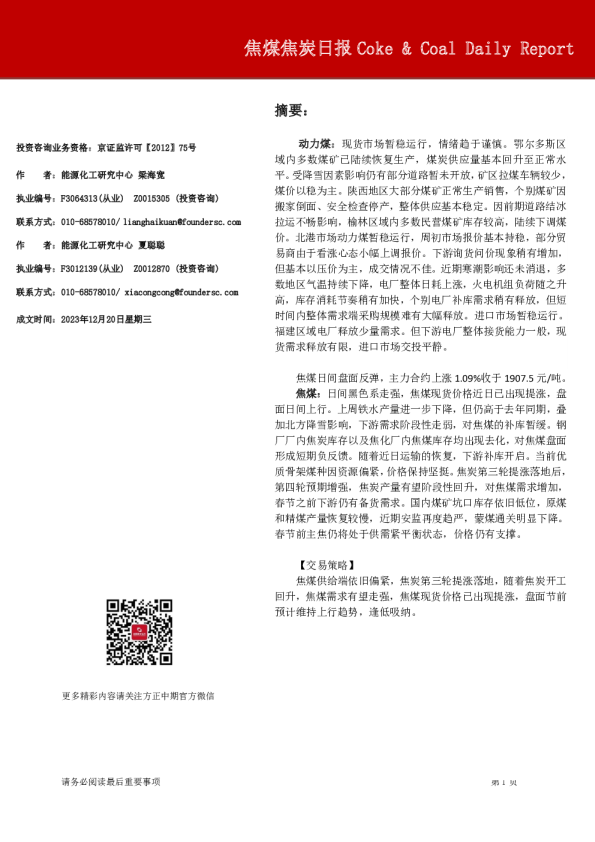 焦煤焦炭日报