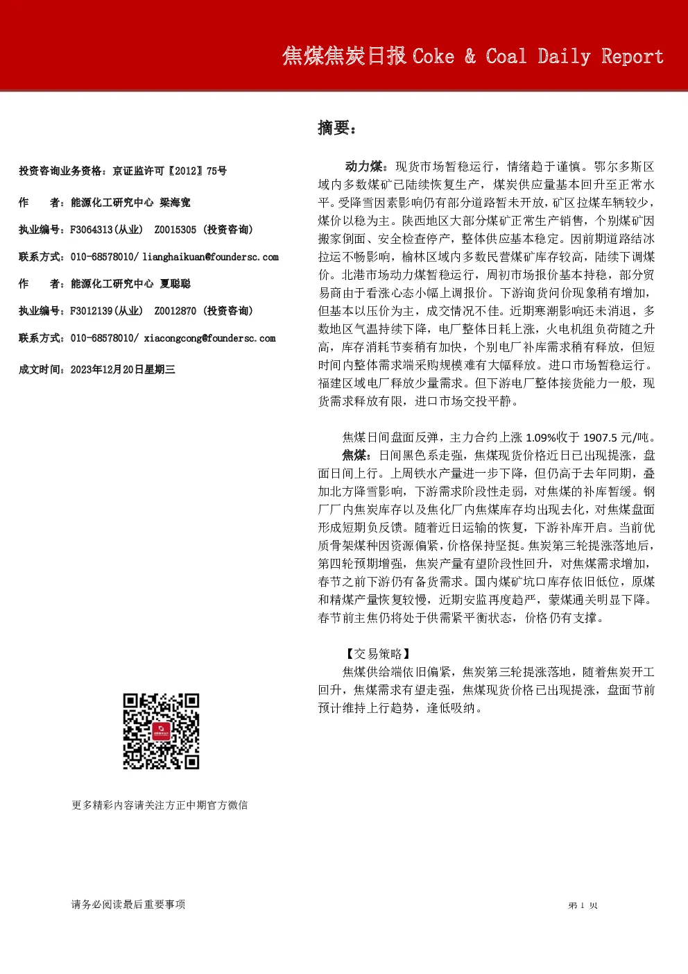 焦煤焦炭日报