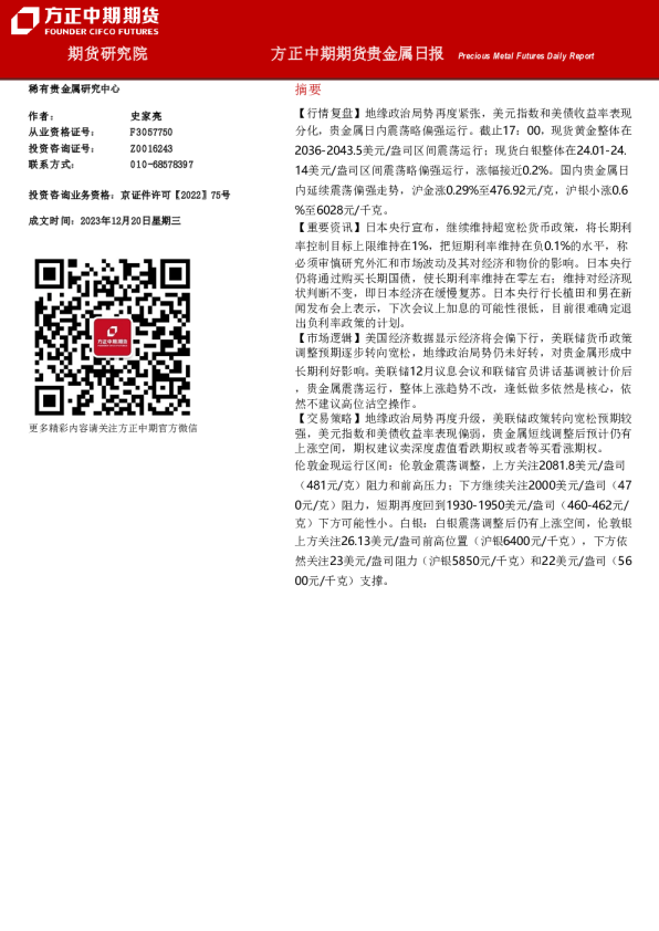方正中期期货贵金属日报