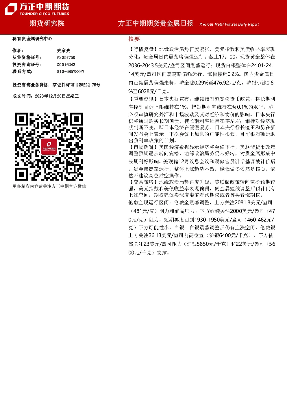 方正中期期货贵金属日报