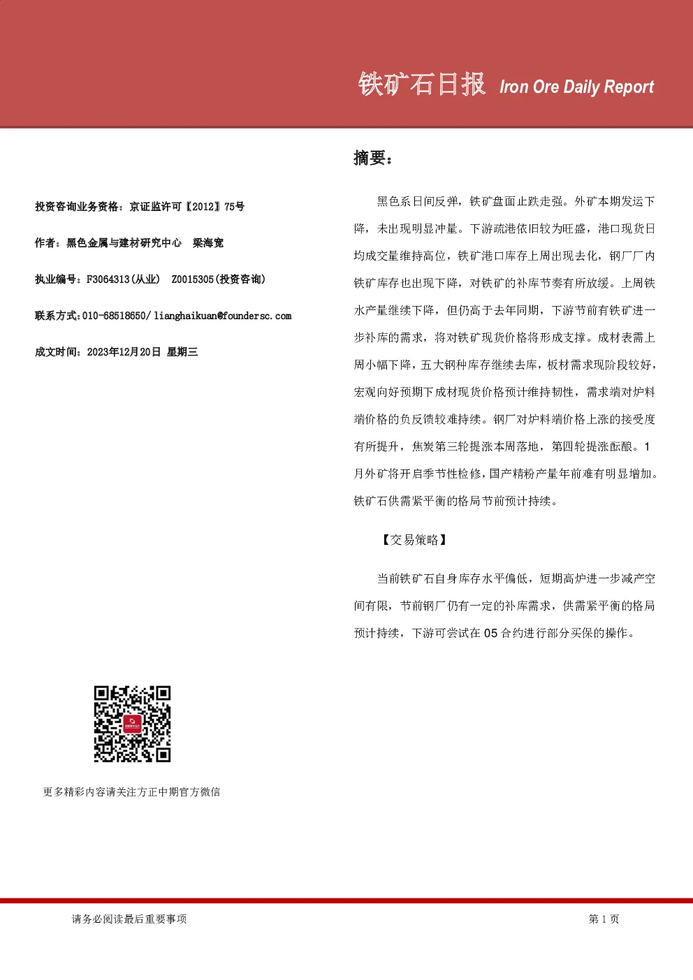 铁矿石日报