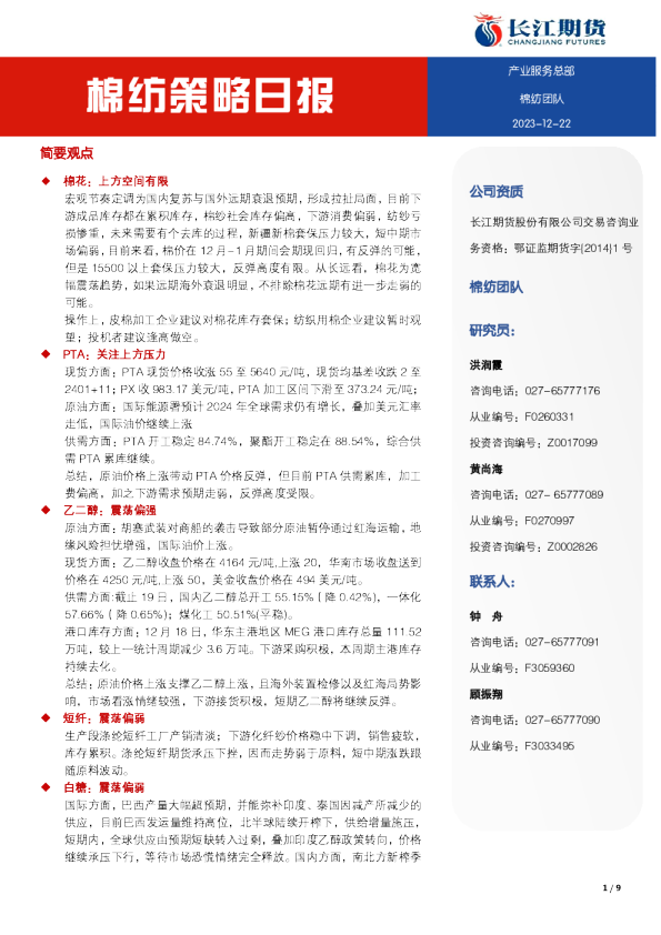棉纺策略日报