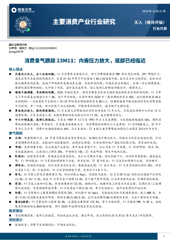 右的判断：一方面居民可支配收入21-23年的复合增速依然在5.8%以上，短期的偏离可能受提前偿还和消费意愿