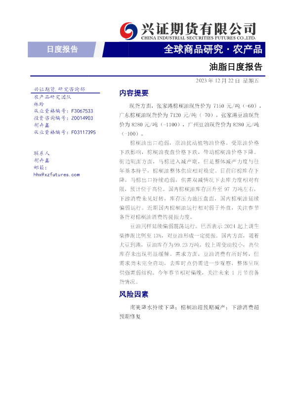 油脂日度报告