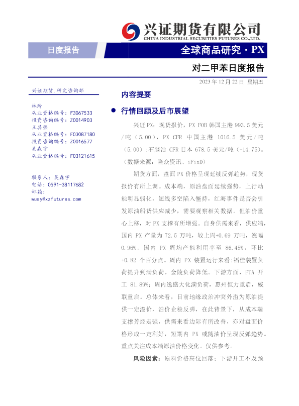 对二甲苯日度报告