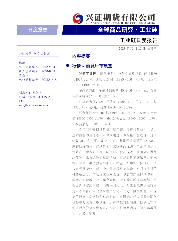工业硅日度报告