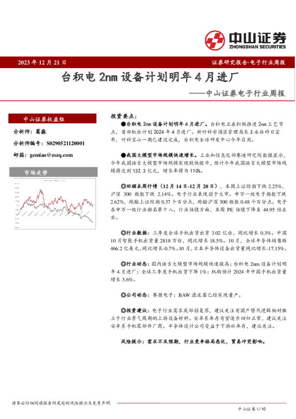 电子行业周报：台积电2nm设备计划明年4月进厂
