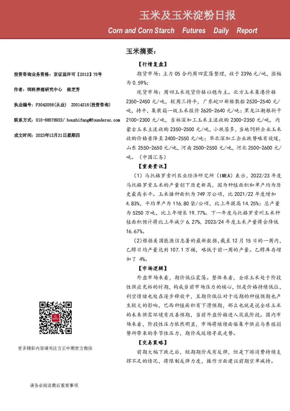 玉米及玉米淀粉日报