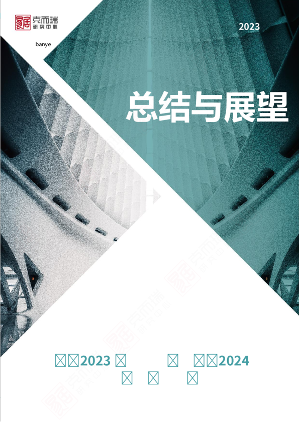 2023托举并用稳供需，2024继续刺激开启新模式