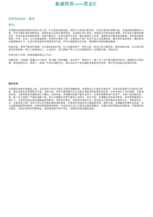 黑金汇