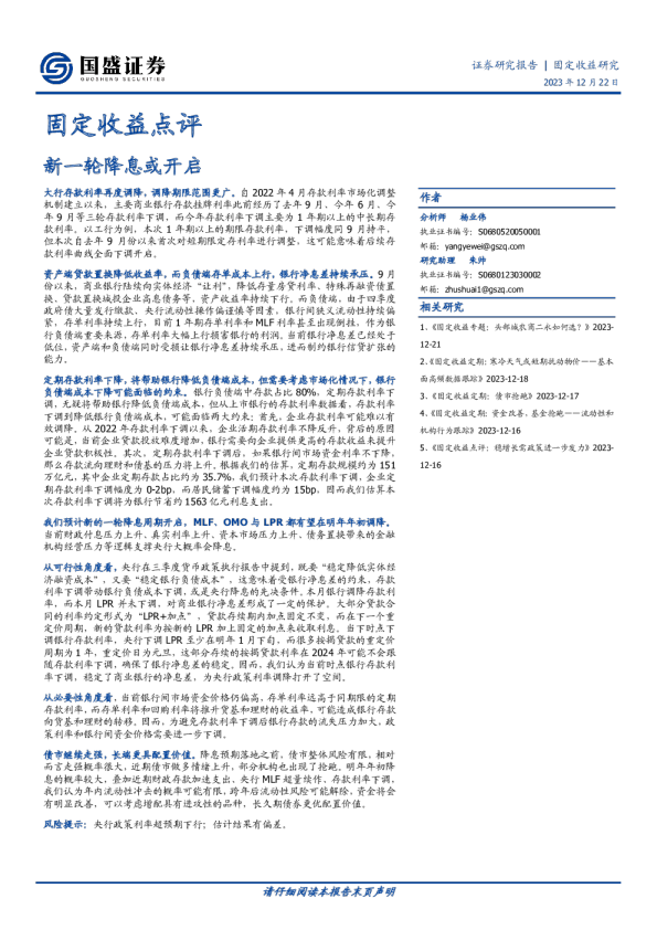 固定收益点评：新一轮降息或开启