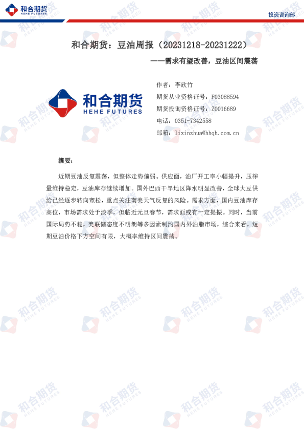 豆油周报：需求有望改善，豆油区间震荡