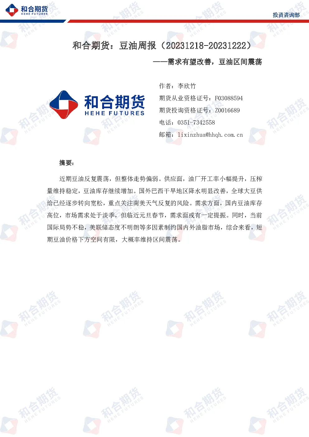 报告封面