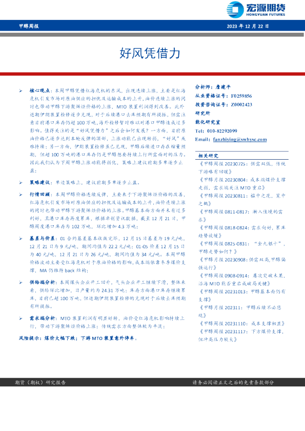 甲醇周报：好风凭借力