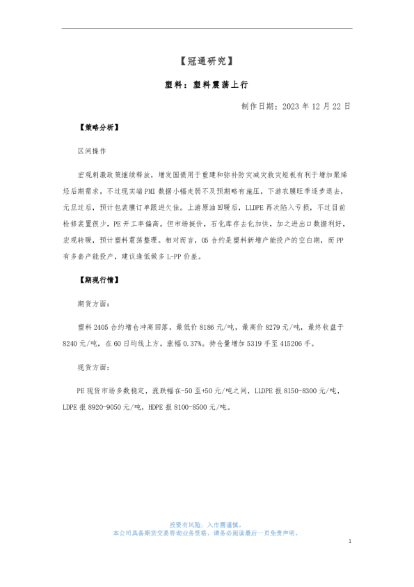 塑料：塑料震荡上行