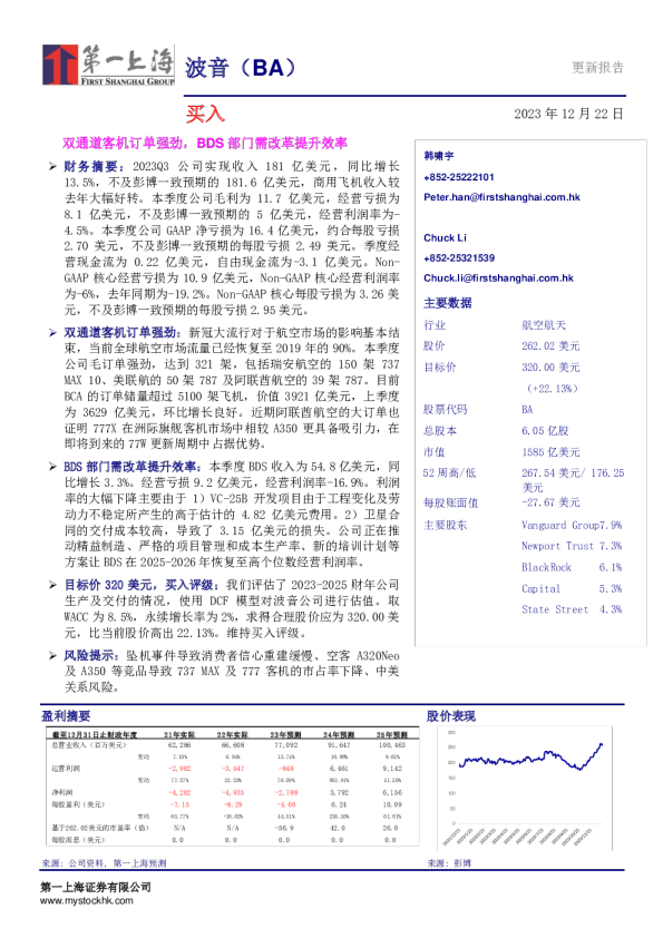 双通道客机订单强劲，BDS部门需改革提升效率