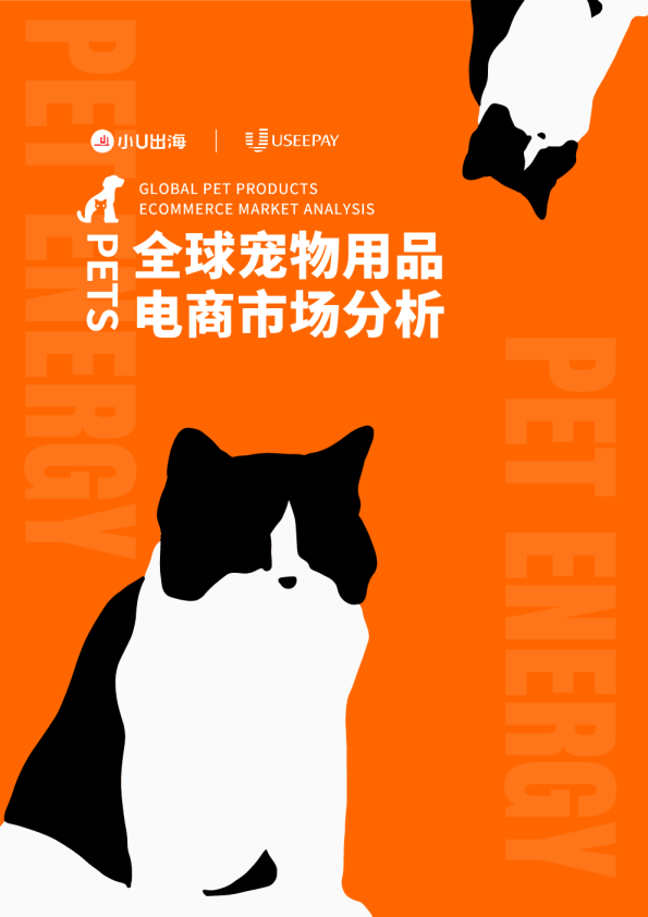 全球宠物用品电商市场分析