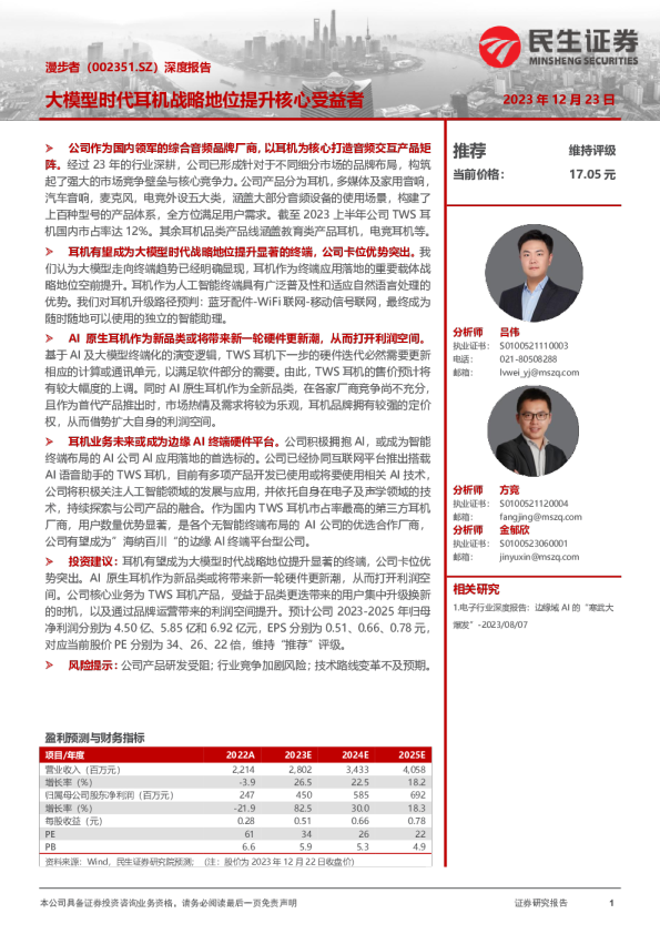 深度报告：大模型时代耳机战略地位提升核心受益者