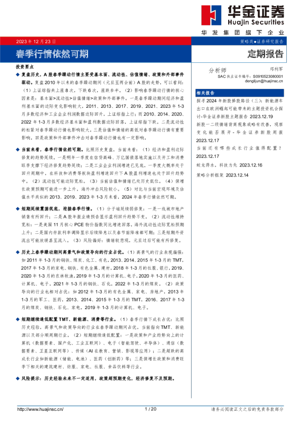 春季行情依然可期