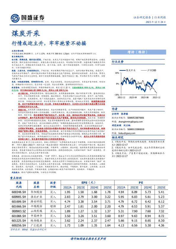 行情或迎主升，牢牢抱紧不动摇