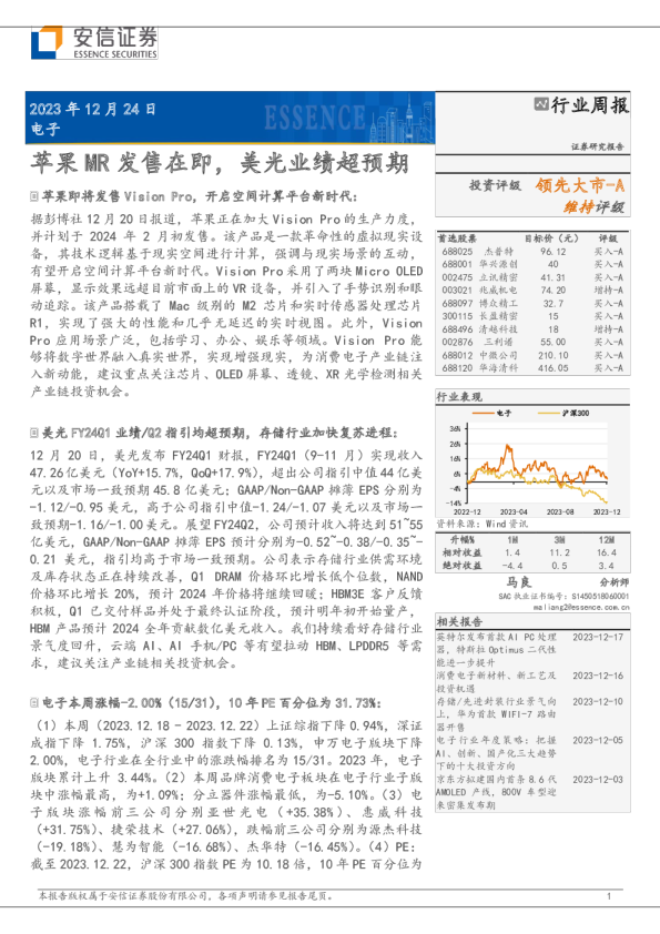 苹果MR发售在即，美光业绩超预期