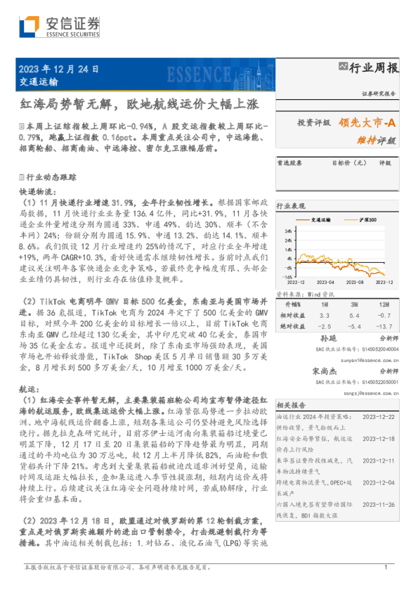 红海局势暂无解，欧地航线运价大幅上涨