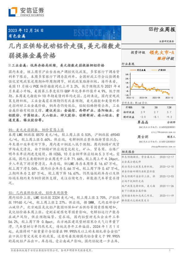 几内亚供给扰动铝价走强，美元指数走弱提振金属价格