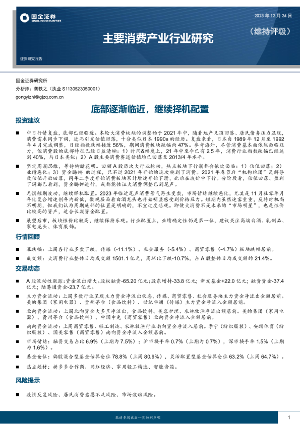 底部逐渐临近，继续择机配置