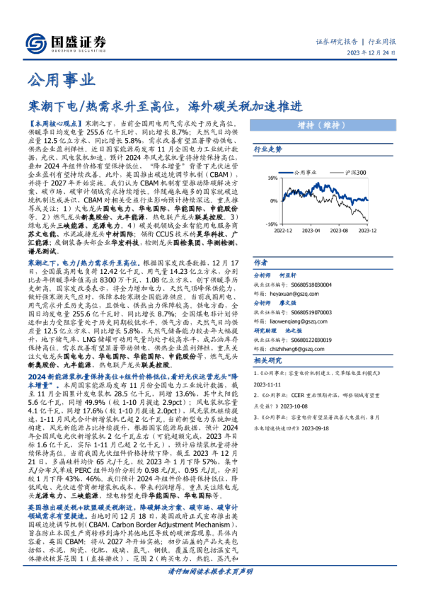 寒潮下电、热需求升至高位，海外碳关税加速推进