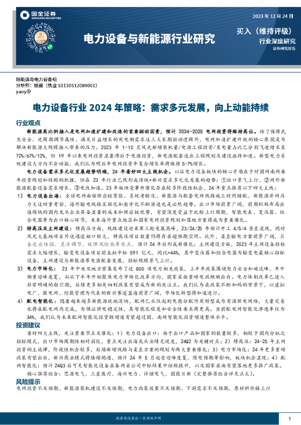 行业观点