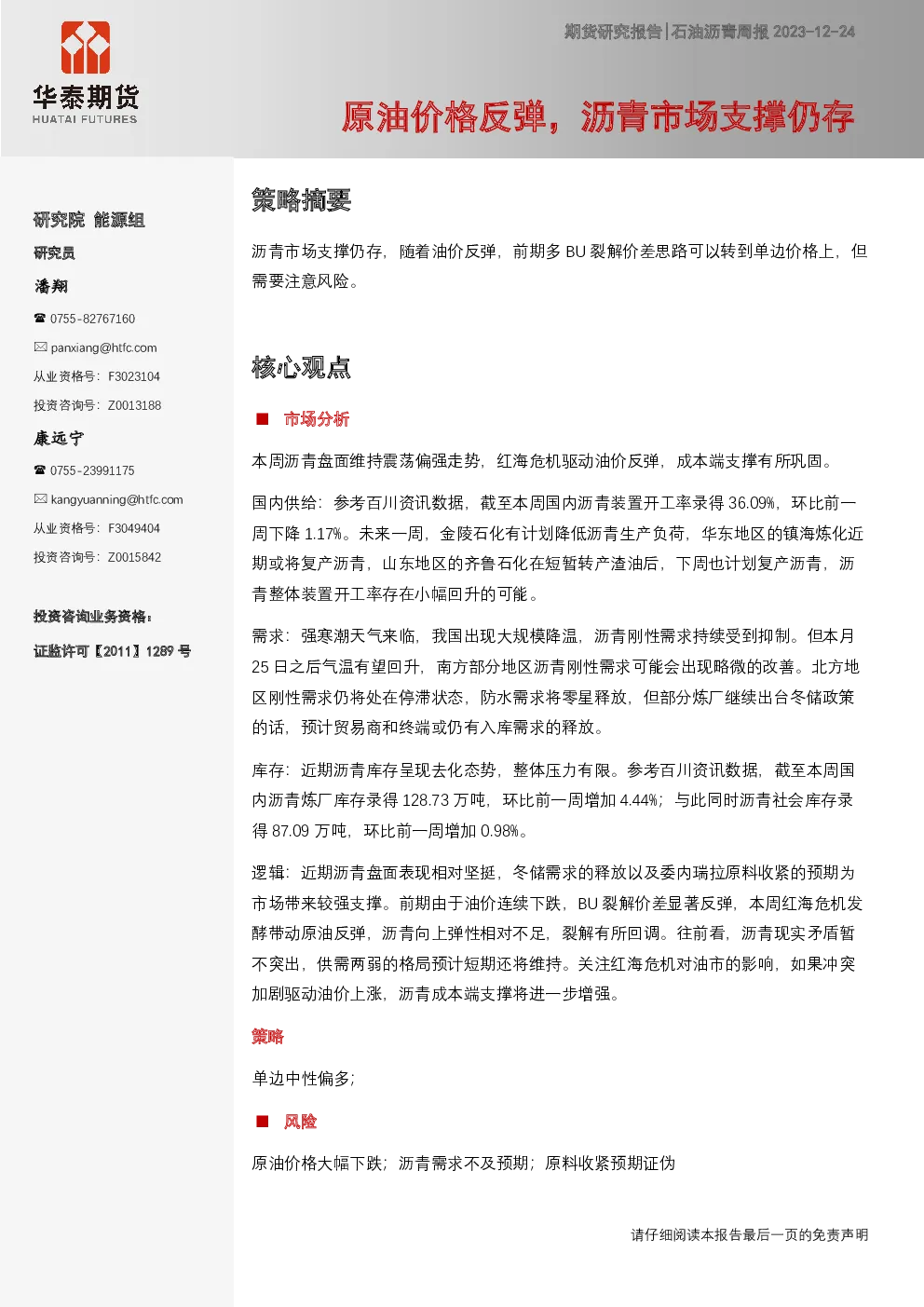 报告封面