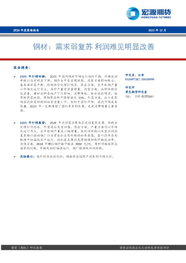 钢材：需求弱复苏 利润难见明显改善