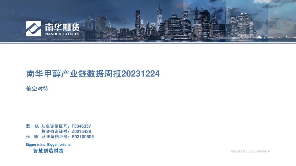 南华甲醇产业链数据周报：偏空对待