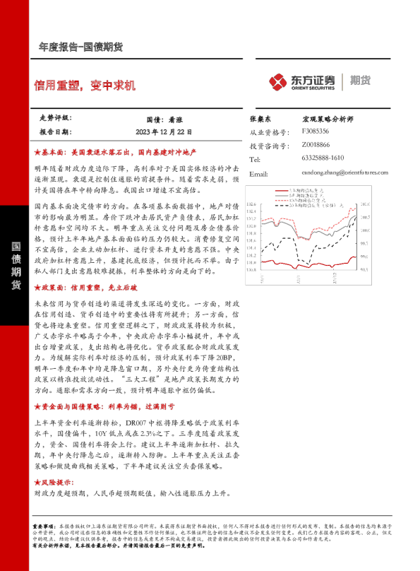 信用重塑，变中求机